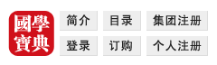國學寶典 www.gxbd.com